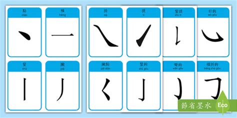 11筆劃的字